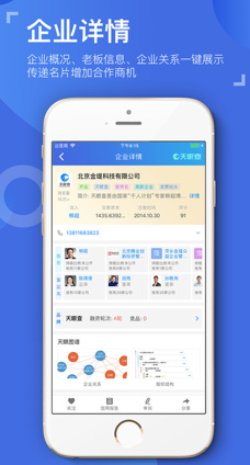 天眼查征信版app下载-天眼查征信版下载v12.21.1图3