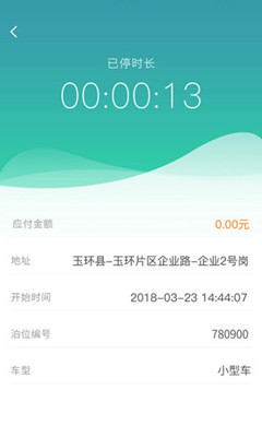 台州停车app下载-台州停车软件下载V2.1.8图2