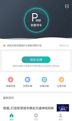 台州停车app下载-台州停车软件下载V2.1.8图4