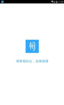 宰相办公app下载-宰相办公手机版下载v3.7.3图3