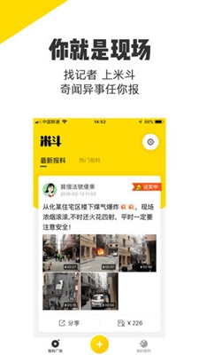 米斗报料截图2