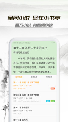 小书亭阅读软件截图4