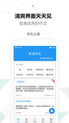 考试作文app下载-考试作文手机版下载V2.1.6图4