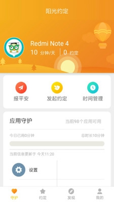 阳光守护家长版下载安装-阳光守护家长版最新版下载v4.0.3图2