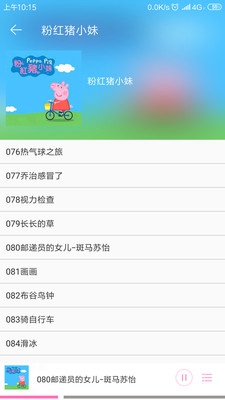 小猪佩奇讲故事app截图3