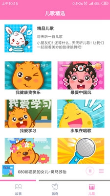 小猪佩奇讲故事app截图2