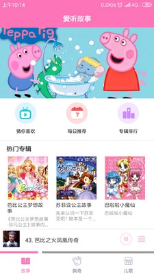 小猪佩奇讲故事app