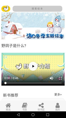 野鸽子绘本app截图4