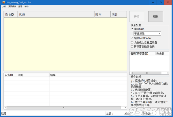 Amlogic USB_Burning_Tool(晶晨烧录工具) v2.1.6.8免费版