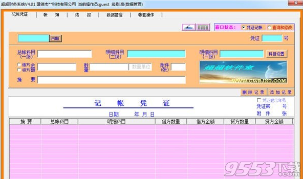 超超财务系统