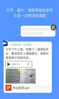 晓黑板app下载最新版-晓黑板app下载安卓v4.8.5.1图1