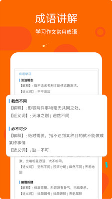 中小学作文大全下载-中小学作文大全app下载v1.0.0图4