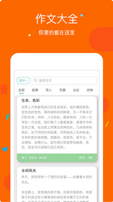 中小学作文大全下载-中小学作文大全app下载v1.0.0图1