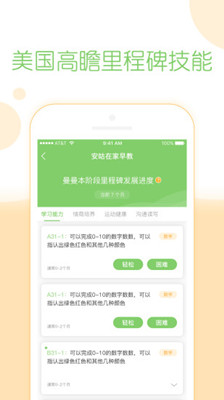安咕在家早教app