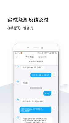 人事社保管家app下载-人事社保管家软件下载v2.0.5图4