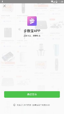 步数宝app下载-步数宝软件下载v1.0.0图2