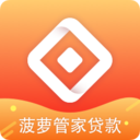 菠蘿管家貸款app