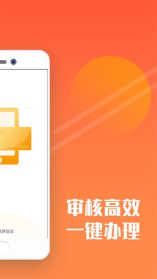 菠萝管家贷款app截图3