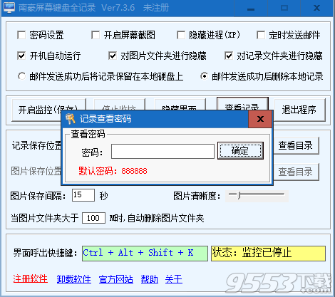 南豪屏幕鍵盤全記錄軟件 v7.3.6最新版