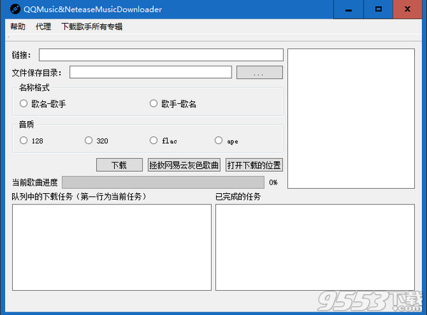 网易云QQ音乐歌单批量下载器 v1.8.2免费版