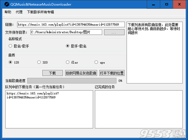 网易云QQ音乐歌单批量下载器 v1.8.2免费版