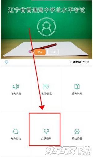 辽宁学考app在哪下载 辽宁学考app官方下载地址