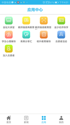 金坛教育app截图1