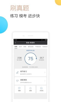 建造师随身学app截图3