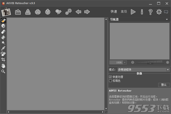 AKVIS Retoucher中文汉化版