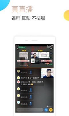 建造师随身学app