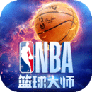 NBA篮球大师手游内购破解版