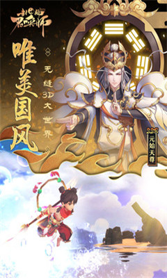 封神召唤师无限元宝破解版截图4