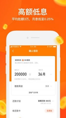 榕易有錢app截圖3