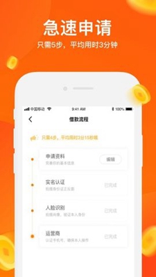 榕易有錢app截圖2