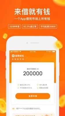 榕易有錢app