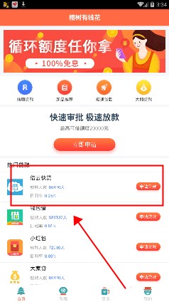 榕树有钱花贷款 v1.0.3
