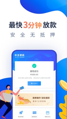 中業(yè)易貸最新版