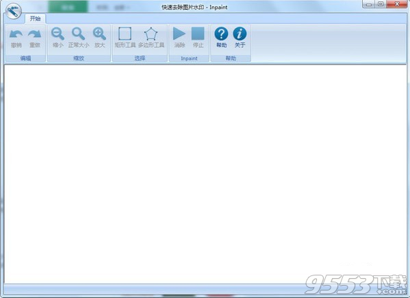 快速去除图片水印工具 v2.1中文免费版
