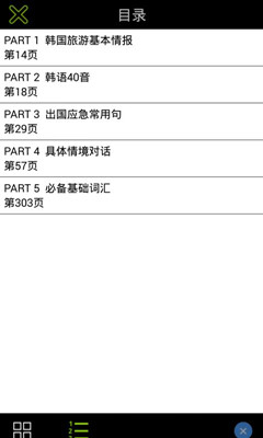 超好用韩语旅游书下载-超好用韩语旅游书app下载V2.43.029图2