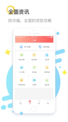 鴨蛋有錢app截圖3