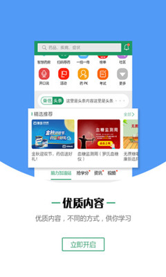 药信店员版app