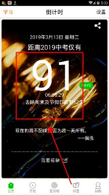 中考倒计时2019最新版