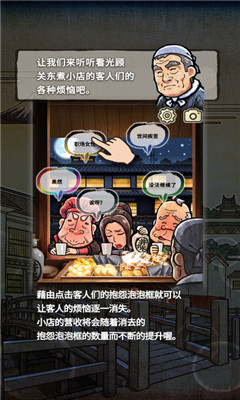 关东煮店人情故事2苹果版截图2