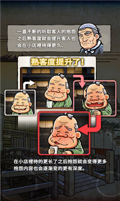 关东煮店人情故事2IOS版下载-关东煮店人情故事2苹果版下载v2.1.0图3
