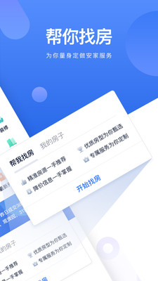 贝壳找房2019最新版截图2