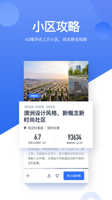 2019贝壳找房app下载-贝壳找房2019最新版下载v2.52.1图3