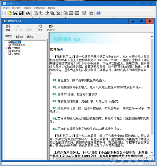 基桩钻芯法快报模板 v2.0免费版