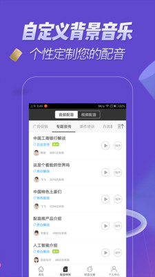 配音大师app下载-配音大师软件下载v2.0.31图4