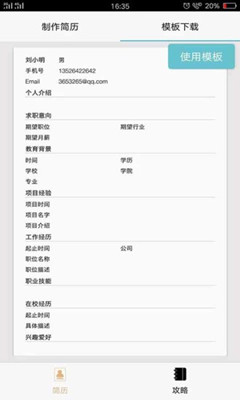 一键生成简历app下载-一键生成简历手机版下载V2.2.1图3