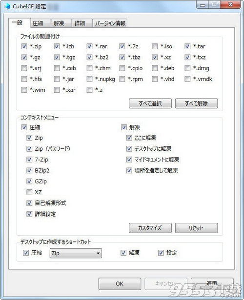 CubeICE(压缩解压软件) v0.9.0b免费版